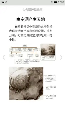 古希腊神话故事 android App screenshot 1